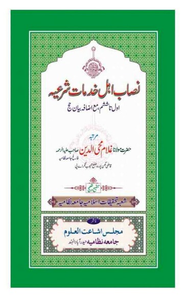 Cover of Ahle Khidmaat Sharia